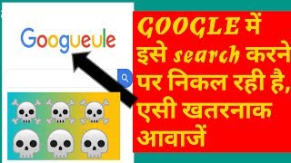Crazy sounds on Google when you search googueule ||DEEPU DAA TECH ||🔥 🔥 🔥