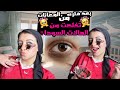اسرع طريقه للتخلص من الهالات السوداء لن تحتاجي الي كريم للهالات السوداء 