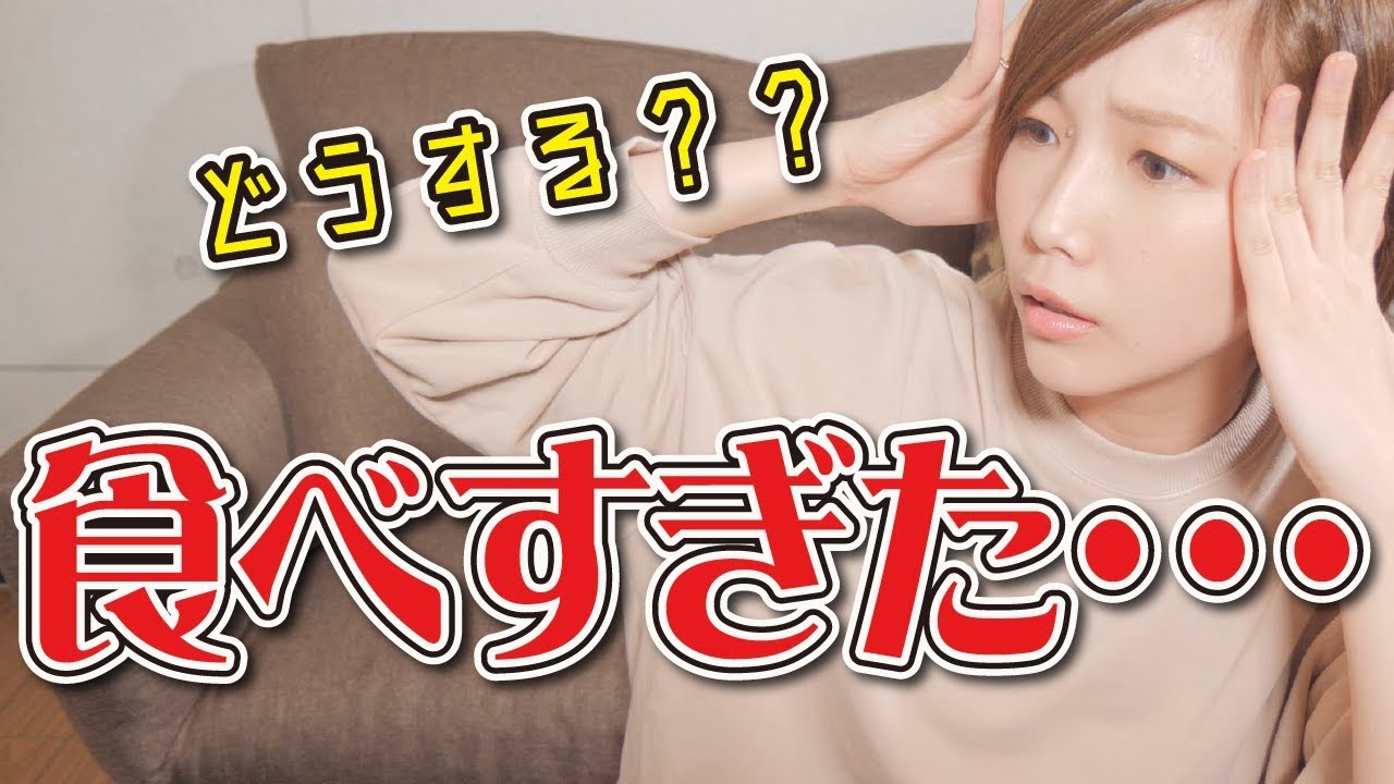 【ダイエット】食べ過ぎた次の日の食事の摂り方!【ドカ食い】 食べ過ぎさん 【ダイエット】食べ過ぎた次の日の食事の摂り方!【ドカ食い】 食べ過ぎさん