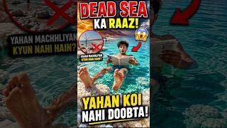 😱 Dead Sea का सबसे बड़ा रहस्य! यहाँ कोई डूबता क्यों नहीं? #seamount #deepseamining #viral#deepsea