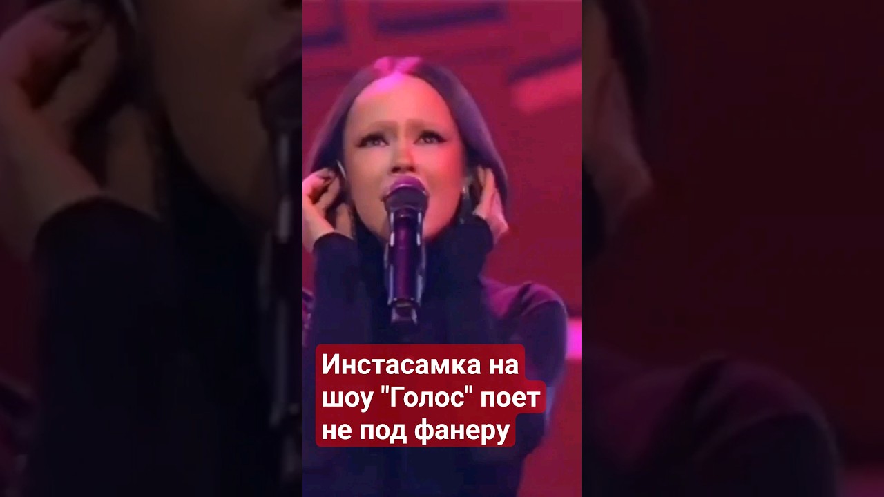 Инстасамка выступила на шоу "Голос" 