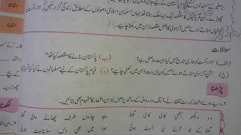 class 4 urdu A "Jaiza _2" Q No 1 to 5
