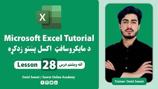 Excel Page Layout Full Explained | Pashto | Lesson 28