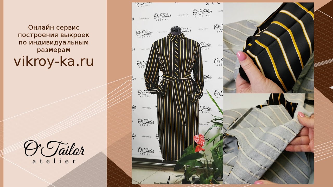 Вытачки на ткани в полоску | Как кроить одежду из ткани с рисунком