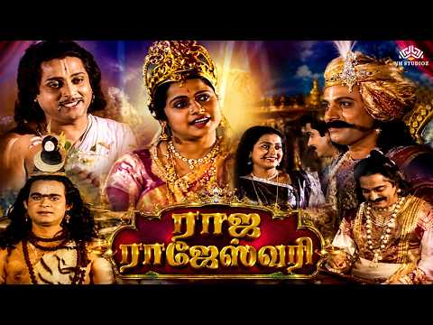 Raja Rajeswari (ராஜ ராஜேஸ்வரி) 1944 Full Movie | K.L.V. Vasantha, Serukulathur | தமிழ் திரைப்படம்