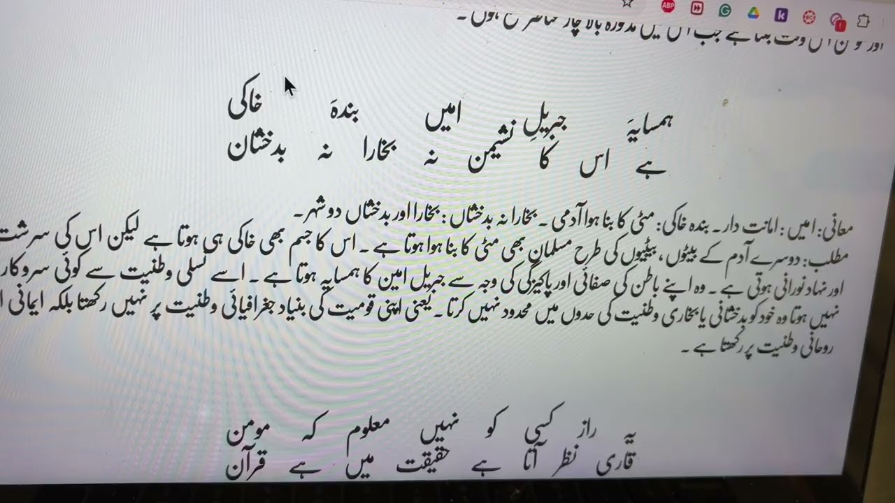 Humsaya-e-Jibreel-e-Ameen Banda-e-Khaki | اُس کا نَشیمَن نہ بخارا نہ | ہمسایۂ جِبریلِ امیں بندۂ خاکی