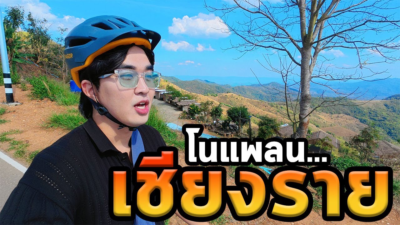 เที่ยวเชียงรายแบบตามใจคนเดียว! (ดอยช้าง,ผาฮี้)