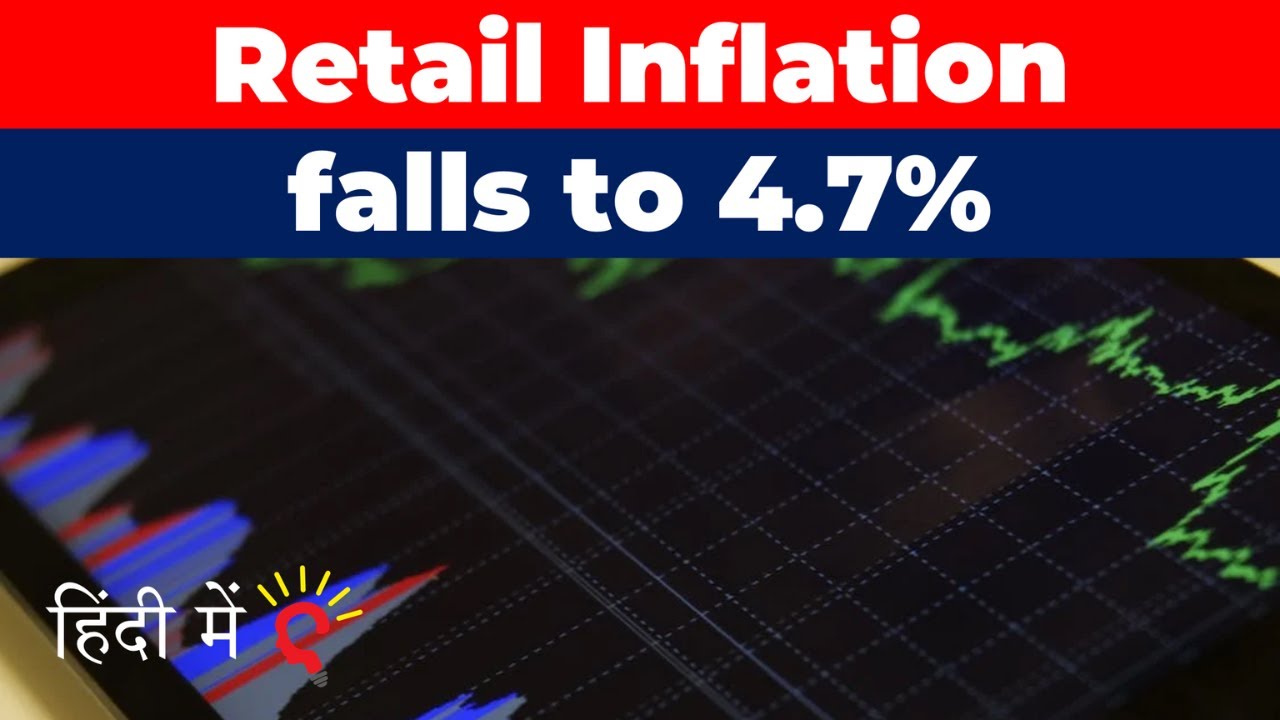 Retail Inflation falls to 4.7%