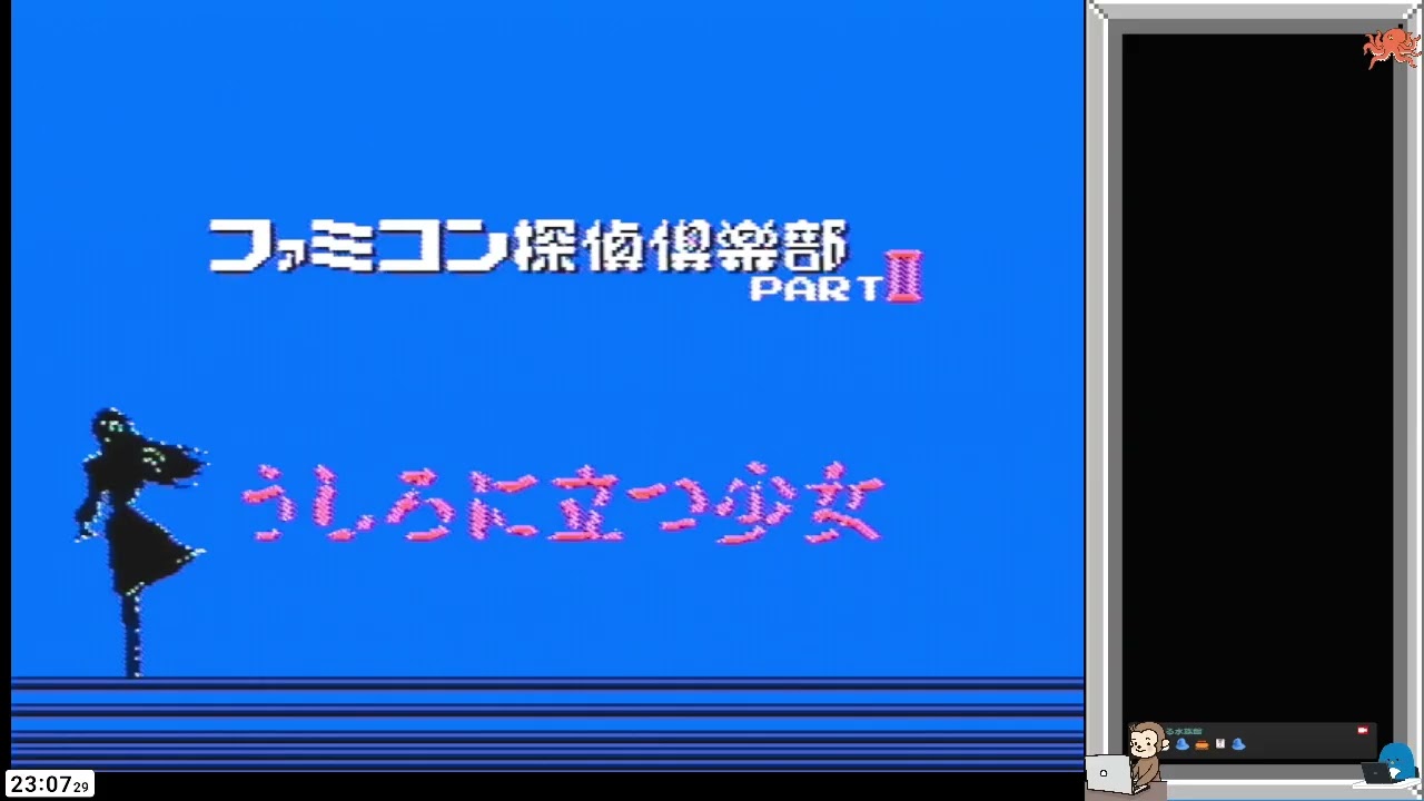 104番に聞いてみよう ファミコン探偵倶楽部PART2 うしろに立つ少女