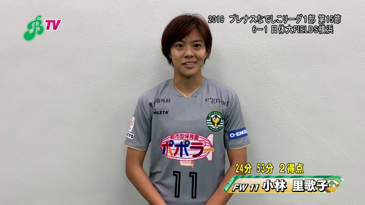 F日体大戦／小林里歌子選手試合後インタビュー - YouTube