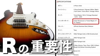 【指板のＲ編】2本目以降のエレキギターの選び方