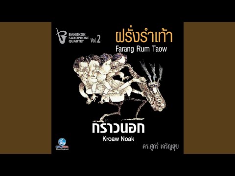 จีนขิมเล็ก - จีนบ้งหลัง - จีนฮ่อแห่ -...