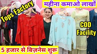 मात्र 5000 से शुरू करें बिज़नेस | सबसे खूबसूरत डिज़ाइन | LADIES TOPS MANUFACTURER | TOPS MARKET DELHI