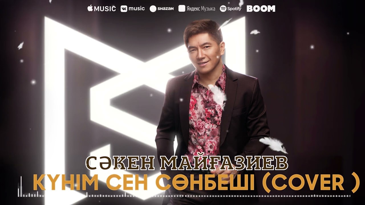 Ернар Айдар Музыка Куним Сонбеши Ернар Айдар Музыка Куним Сонбеши
