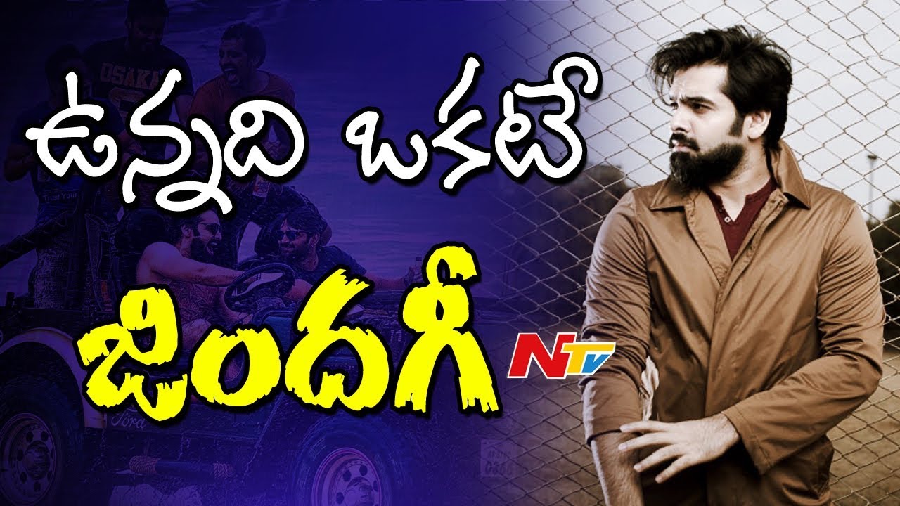 Hero Ram Unnadi Okate Zindagi Movie First Look || Ram Pothineni ...