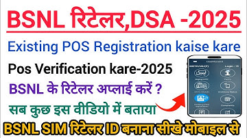 BSNL Existing POS Registration 2025 | Step-by-Step Guide |BSNL Retailer Banane ki Process 2025|#bsnl