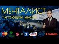 Николоз Цаава - Менталист. Промо-видео