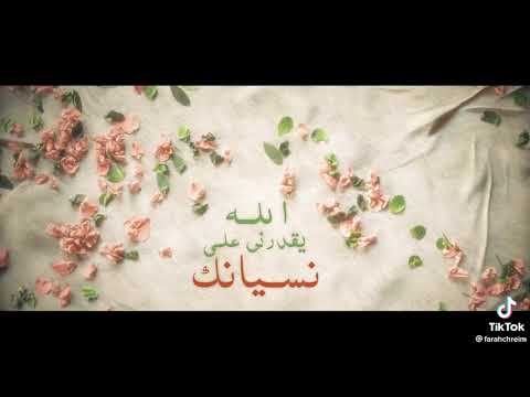 الله يقدرني على نسيانك