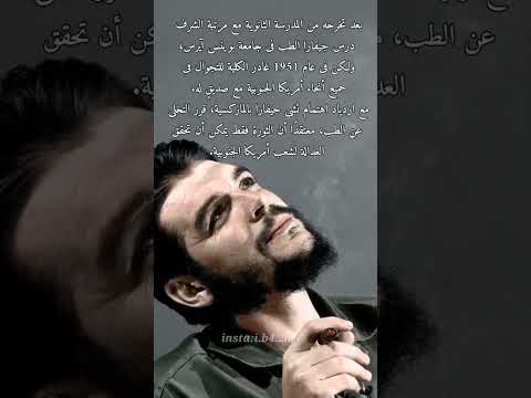 معلومات عن تشى جيفارا جيفارا تاريخ