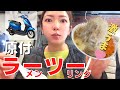 【バイク女子】原付でラーメンツーリング【モトブログ】