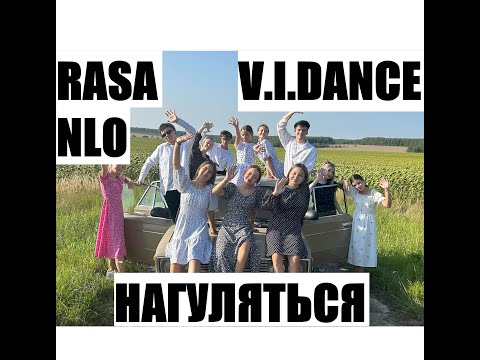 Rasa - Nlo - Лучший Танец
