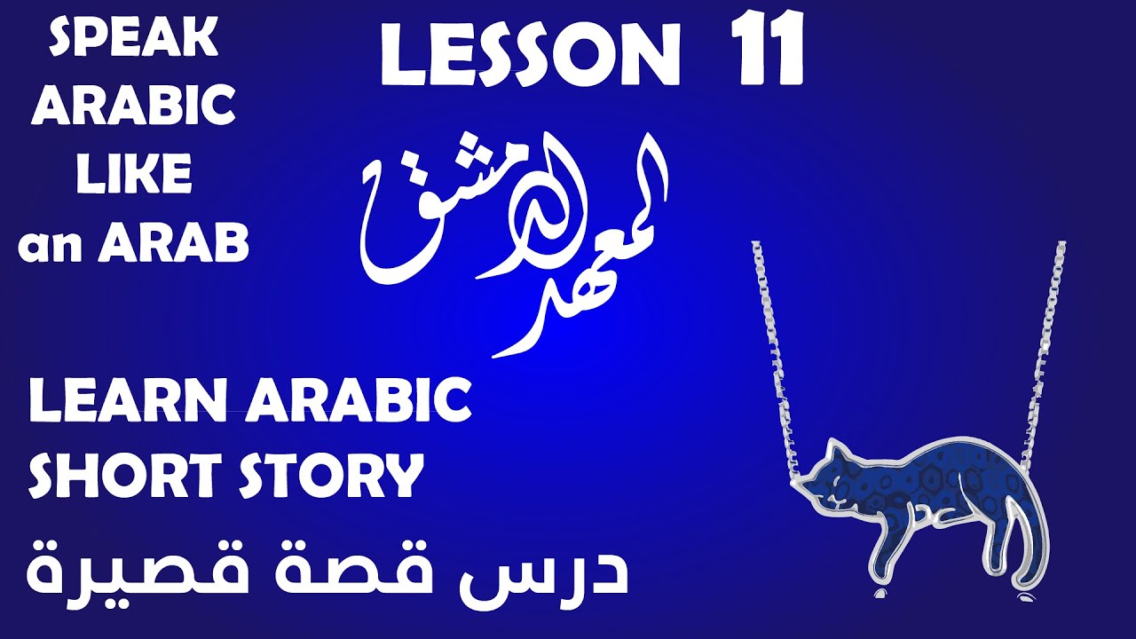 Learn Arabic Language, Short Story, Master Arabic with basics, How to Learn  Arabic