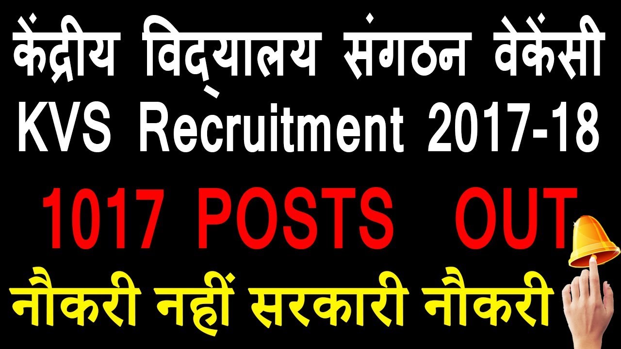 केंद्रीय विद्यालय संगठन वेकेंसी, KVS Recruitment 2017-18 , 1017 POSTS  OUT