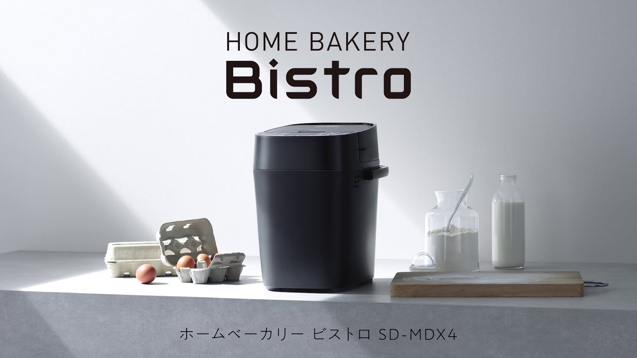 ☆日本の職人技☆ パナソニック ホームベーカリー パン焼き器 餅つき機 ビストロ 1斤 43メニュー おうち乃が美対応 レシピブック付き ブラック SD-MDX4-K 