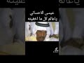 عيسى الاحسائي يا عالم كل ما اخفيته