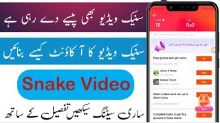 How to Create Account snake video app | Snake video screenshot 1