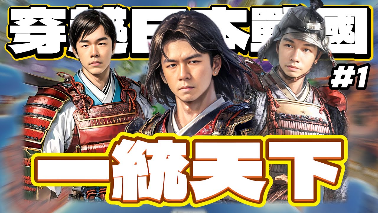 信長之野望・新生｜與