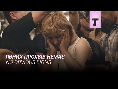 Явних проявів немає / Трейлер фільму