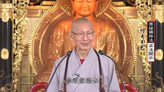 20160714 准提班求法   行者本色 04
