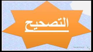 #فروض#المرحلة#الثانية# مكون # القراءة #مع التصحيح #المستوى #الثالث#