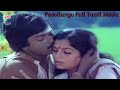 Supehit Tamil Movie - Poovilangu (1984) - Murali, Kuyili - Best Tamil Full Movie