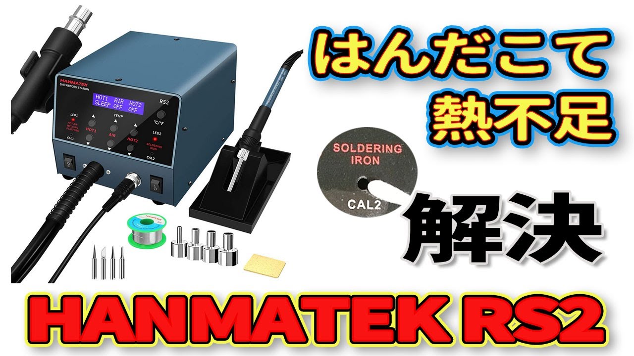 半田コテヒートガン8586 未使用通電確認済みメンテDIY 匿名配送