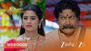 Aval Varuvala | பாக்கியலஷ்மி கொடுத்த ஷாக்! 🔥