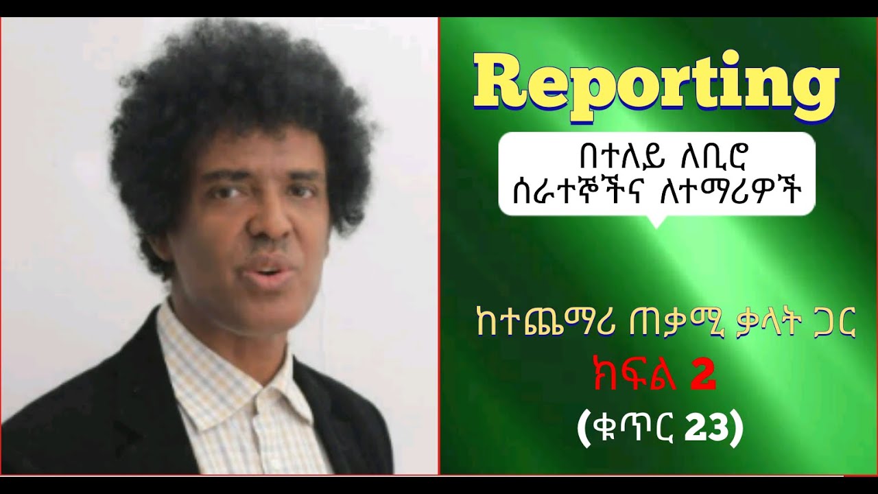 ቁጥር 23 (Reporting 2 )