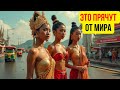 🤯 15 НЕВЕРОЯТНЫХ ОТКРЫТИЙ О ТАИЛАНДЕ: Вы не готовы к правде!