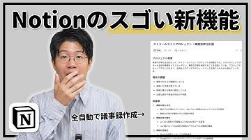 【神アプデ】Notionの新機能で議事録作成の時間がガチで“ゼロ”になりました。
