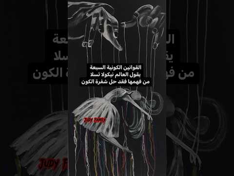 شفرات عميقة جدا علم النفس العقل الباطن شفرات كونية نيكولا شفتنق سبليمنال الكارما ماتريكس 