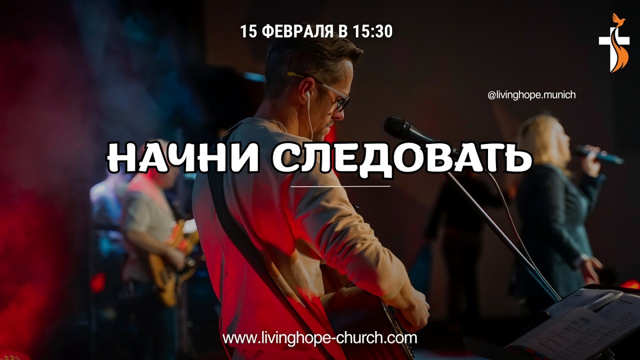 Начни следовать | Никита Гроссу