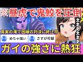 【NARUTO】暁の鬼鮫を昼虎で圧倒するガイを見て感心するも「この鮫顔どこかで...」といつまでたっても名前を覚えない様子に呆れるスバルwww（#ホロライブ切り抜き #大空スバル切り抜き）