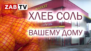 Выгодные покупки в сети магазинов «ХлебСоль»