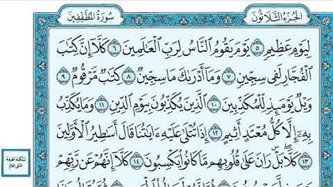 تلاوة من صلاة العشاء في  جامع القبلتين  السبت ١٠ شوال  ١٤٤٢   سورة المطففين  الشيخ أيمن أحمد الرحيلي