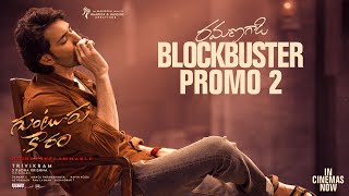 Guntur Kaaram - రమణగాడి Blockbuster | Mass Promo | Mahesh Babu, Sreeleela | Trivikram | Thaman
