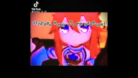 отправь тому кто не отвечает тебе