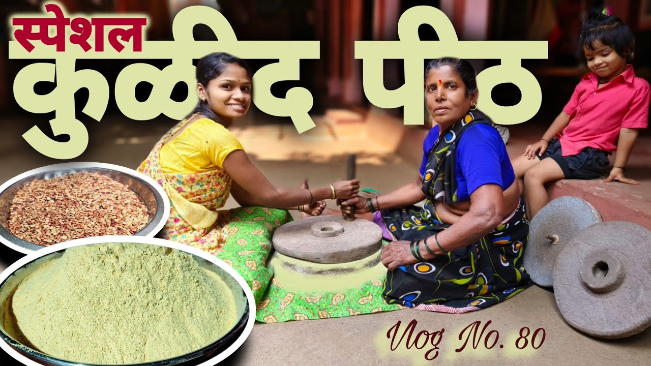 नवीन वर्षात मी नवीन व्यवसायाला सुरवात करतेय..😊 | गावाकडचं स्पेशल 'कुळीद पीठ' | Vlog No. 80