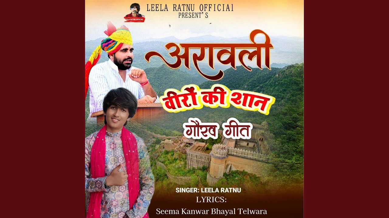 Aravalli Viro Ki Shan Gourav Geet