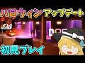 【Roblox】ドアーズハロウィンアップデート初見プレイ!!